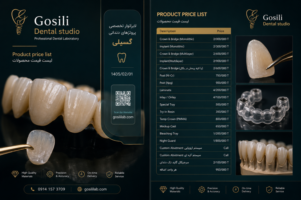 لیست قیمت محصولات Gosili